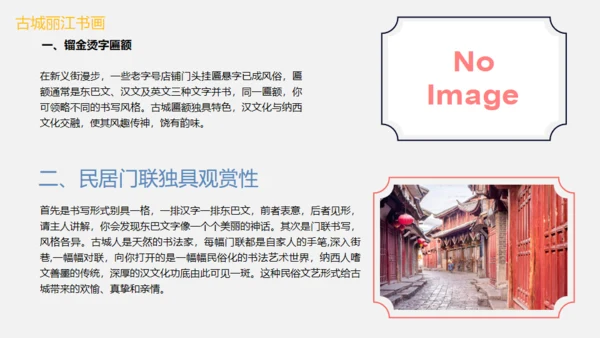 漫步丽江邂逅美好，丽江文旅通用PPT模板