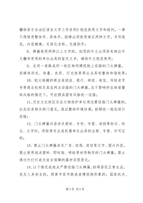 门头牌匾实施方案.docx