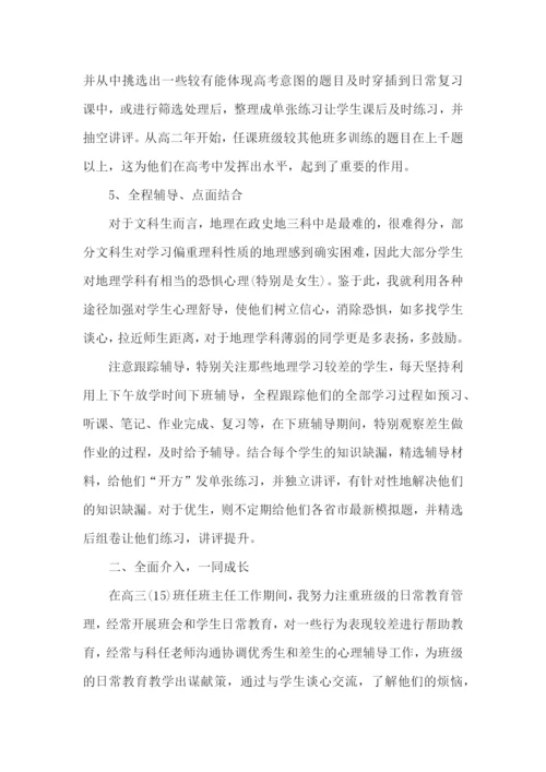 地理教师自我鉴定.docx