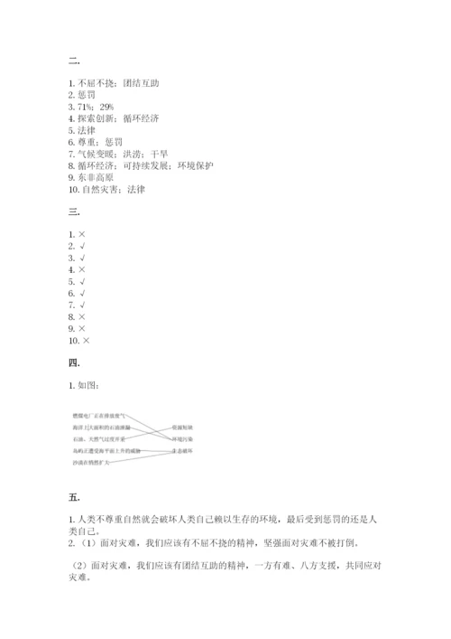 六年级下册道德与法治第二单元《爱护地球 共同责任》测试卷精品（巩固）.docx