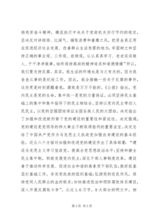 学习十八大四中全会精神心得 (2).docx