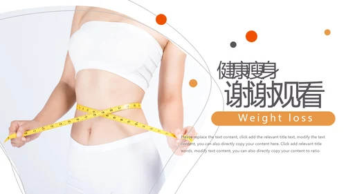 塑形美容减肥瘦身美体馆宣传PPT动态模板