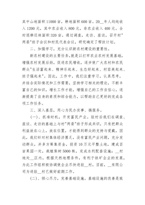 最新驻村帮扶工作计划2023年（精选14篇）.docx