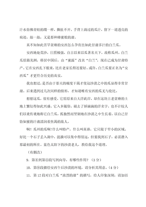 白兰瓜阅读练习及答案