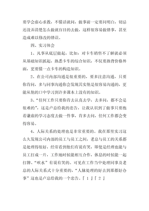 汽车物流公司实习报告