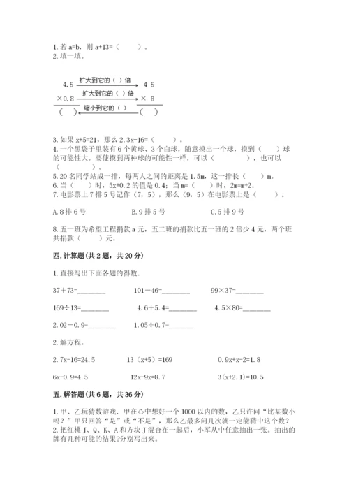 小学五年级上册数学期末考试试卷附答案（达标题）.docx