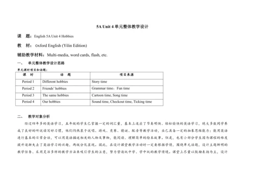 牛津译林版5A Unit4单元整体表格式教学设计（四课时）