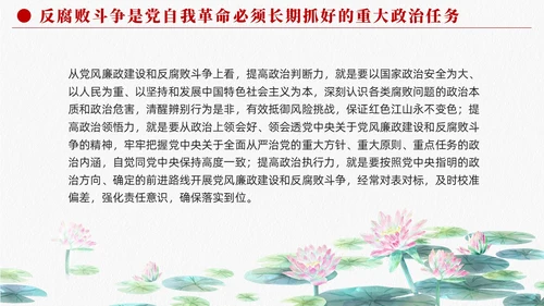 长期抓好反腐败斗争的重大政治任务党课课件PPT党建