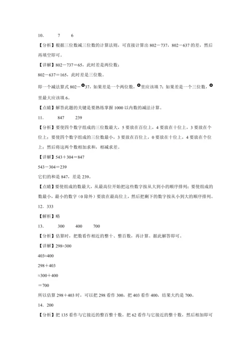 【暑期预习衔接】第四单元万以内的加法和减法（二）（讲义）-2024-2025学年小学数学三年级上册人