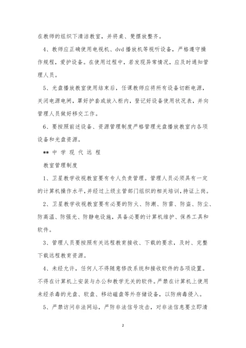 远程教育管理制度15篇.docx