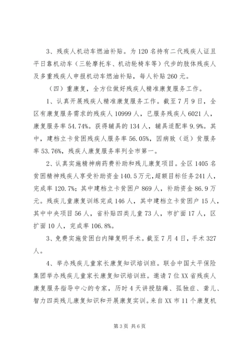 残联XX年上半年工作总结及下半年安排.docx