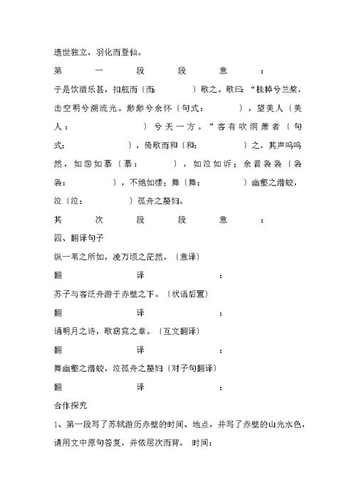 赤壁赋导学案完整