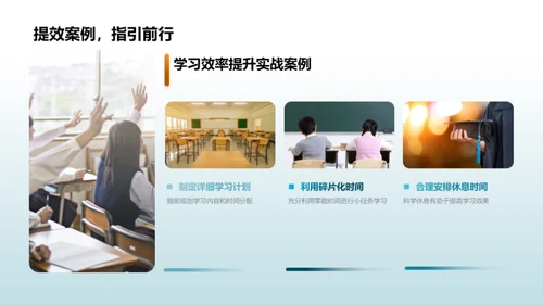 学习效能提升之道