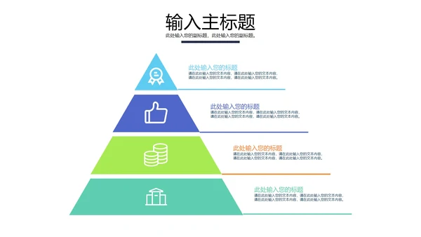 一键换色金字塔层级结构样式合集PPT模板