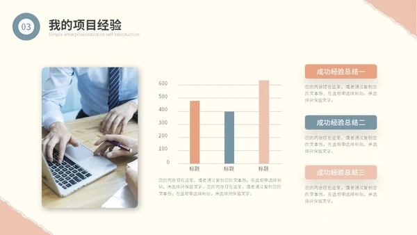 时尚莫兰迪撕纸风入职自我介绍岗位竞聘ppt模板