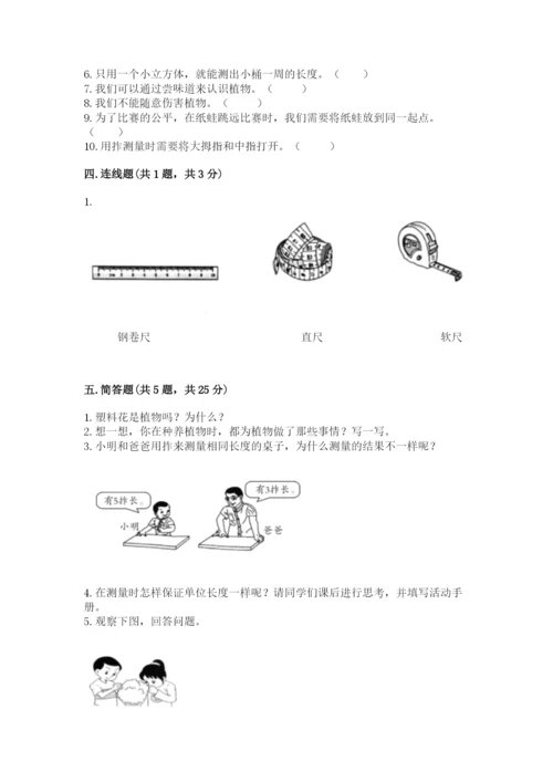 教科版一年级上册科学期末测试卷1套.docx