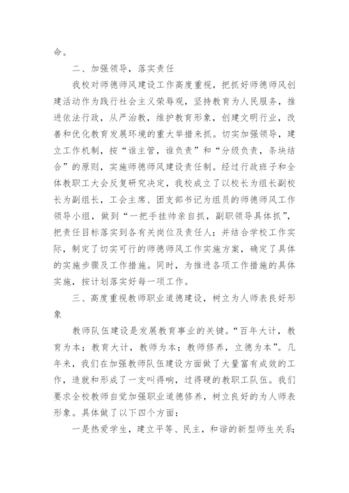 学校师德师风工作总结.docx