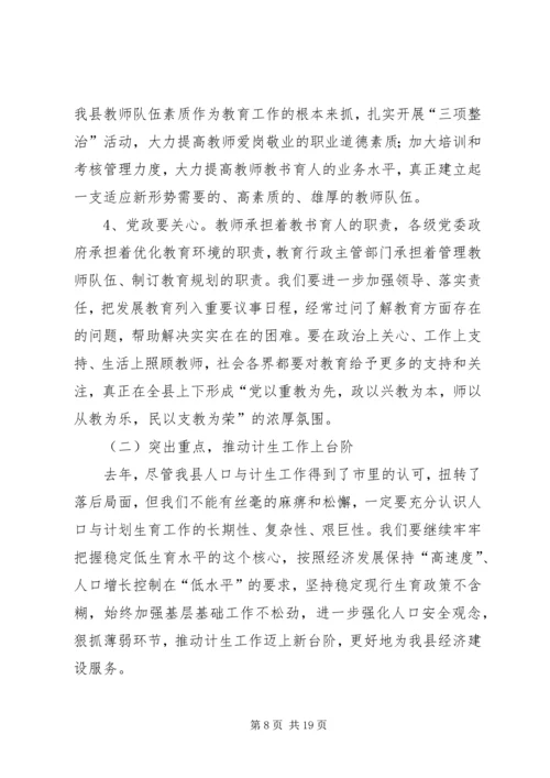 县委书记在全县社会事业工作会上的讲话.docx