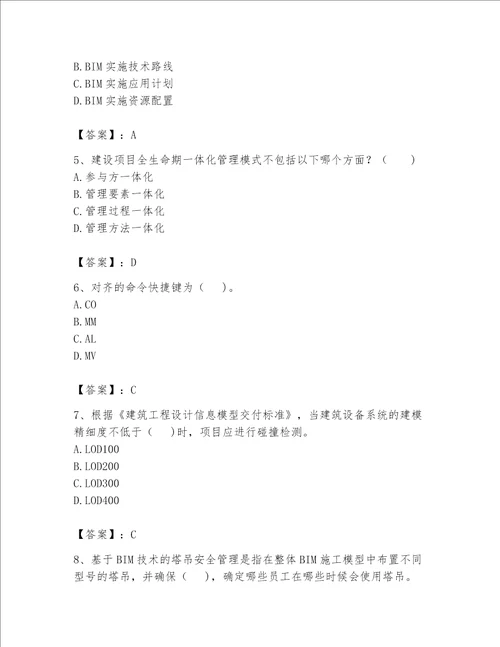 2023年BIM工程师试题精品易错题