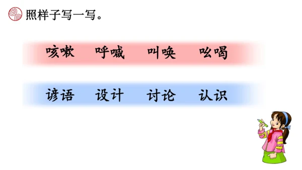 统编版语文三年级下册第八单元 《语文园地八》课件