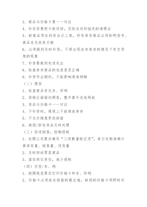 超市管理制度范本.docx
