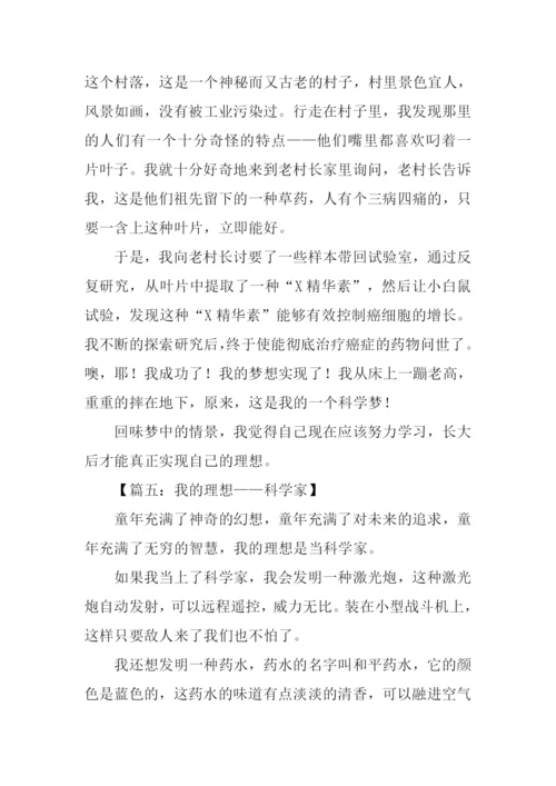 我的理想科学家作文.docx
