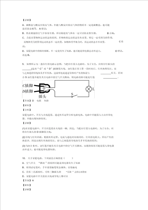 备战中考物理知识点过关培优训练家庭电路故障的分析问题含答案