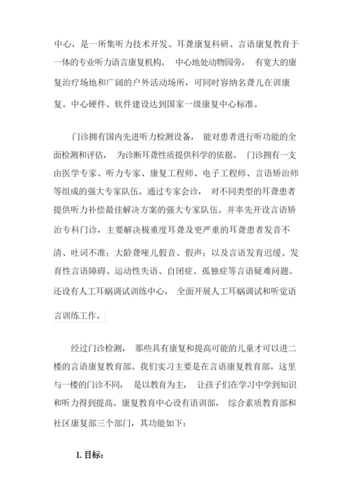 康复实习报告合集七篇.docx