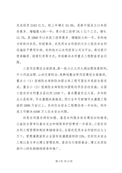 回良玉在全国冬春农田水利基本建设电视电话会议上的讲话.docx