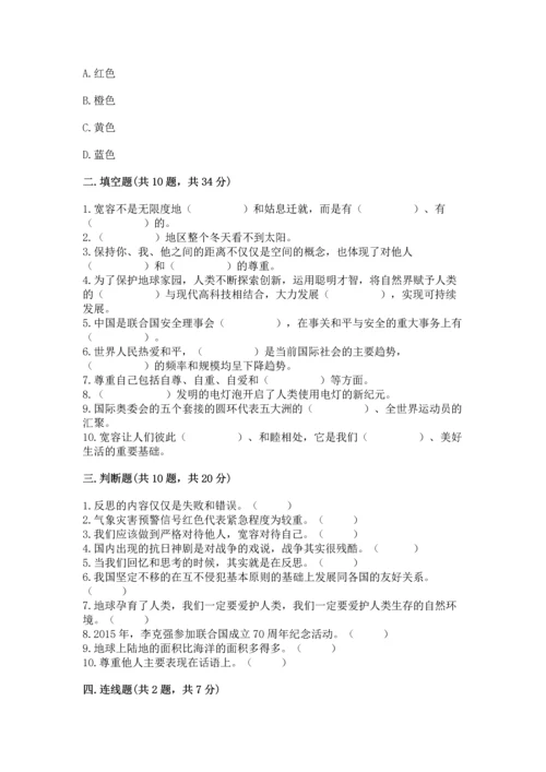 部编版六年级下册道德与法治期末测试卷附参考答案（b卷）.docx