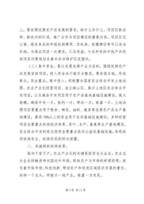 农业综合经济项目开发大会发言材料.docx