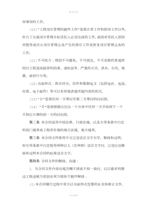 项目管理合同[001].docx