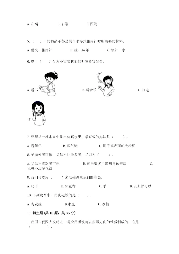 教科版小学科学二年级下册 期末测试卷带答案（模拟题）.docx
