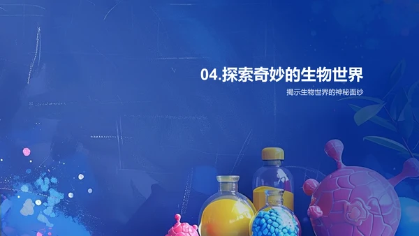 生物学科知识讲解PPT模板