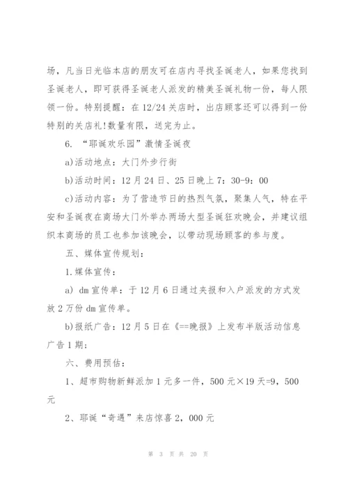 有关超市促销的设计策划方案.docx