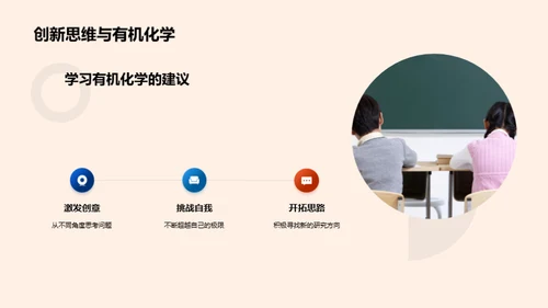 有机化学探索