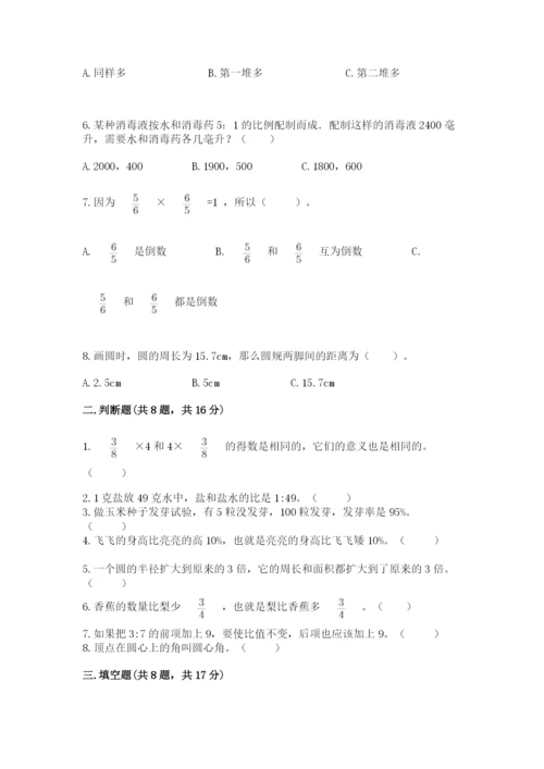 人教版小学六年级上册数学期末测试卷（考点提分）.docx