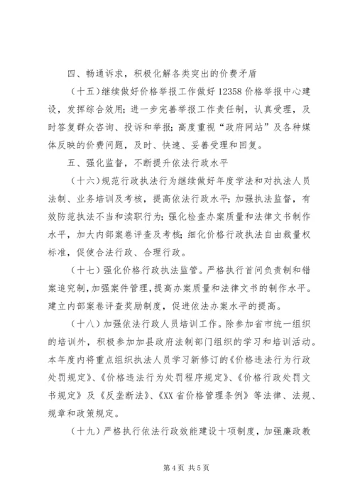 物价局依法行政工作计划 (2).docx