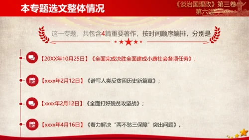 《谈治国理政》第三卷第五专题解读ppt