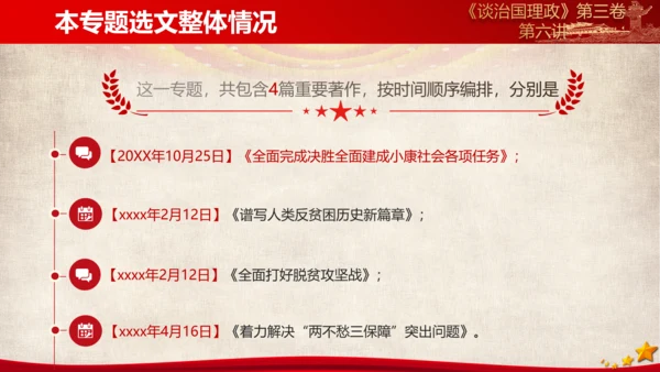 《谈治国理政》第三卷第五专题解读ppt
