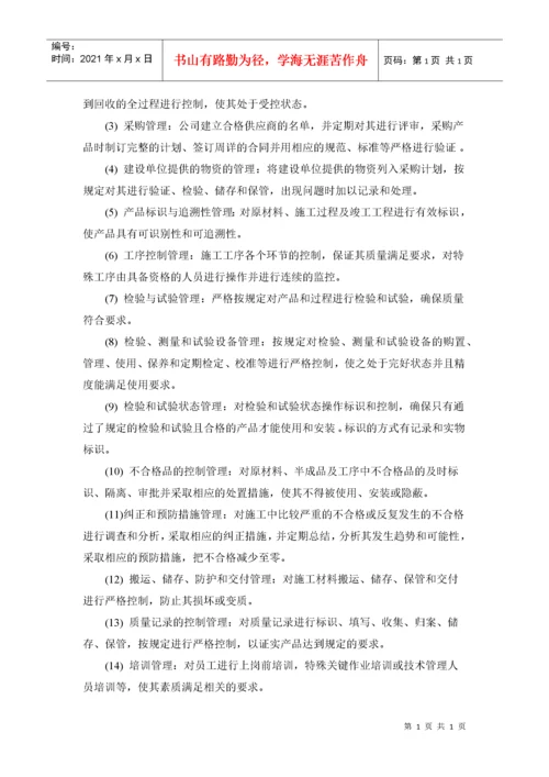 质量保证措施方案(已审核).docx