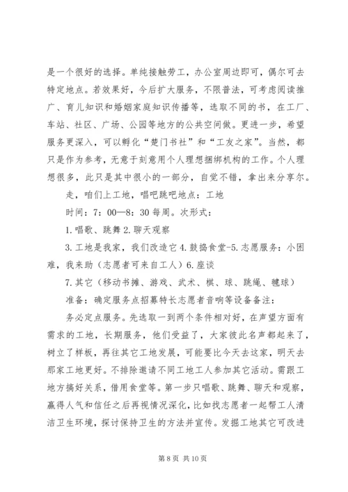 公益项目申请(建议).docx