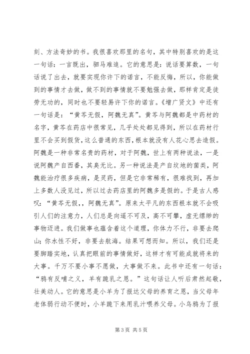 增广贤文读后感多篇.docx