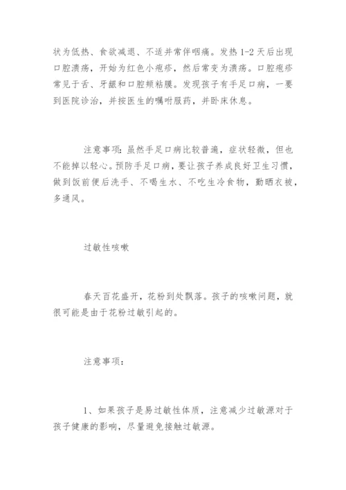 幼儿园春季传染病预防知识资料.docx