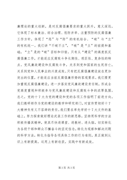 学习十7大精神体会 (2).docx