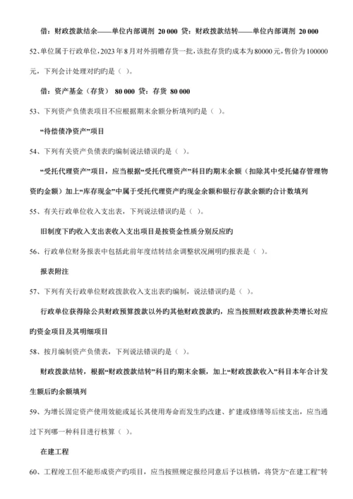 2023年会计继续教育行政单位会计制度试题及答案.docx