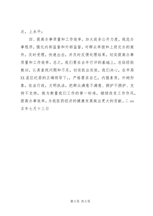 县药监局行风调度会汇报材料 (3).docx