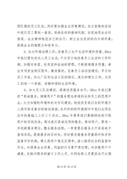 热电公司党建工作计划 (8).docx