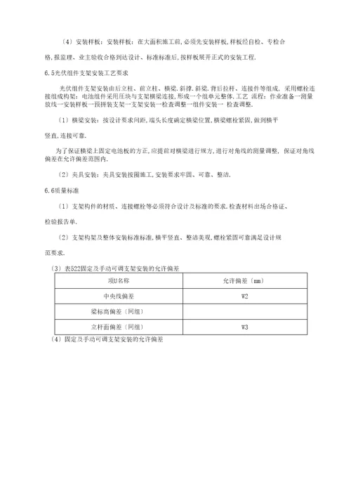 光伏组件支架及太阳能板安装施工方案