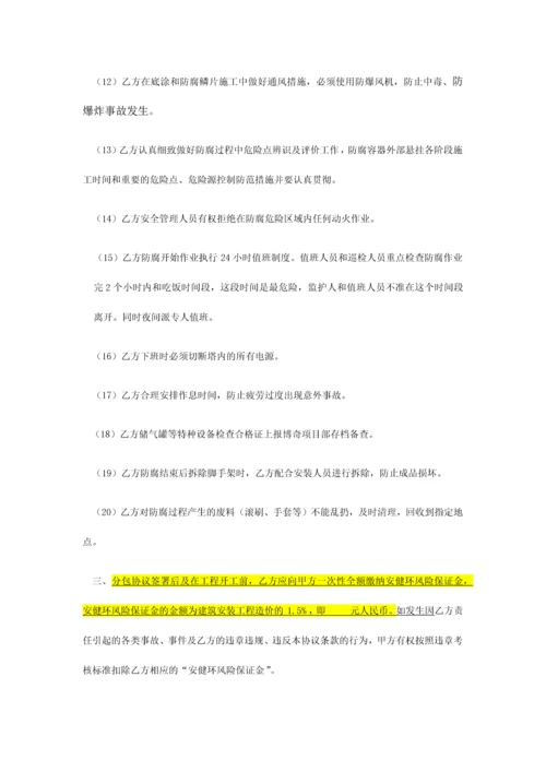 安全协议新版.docx